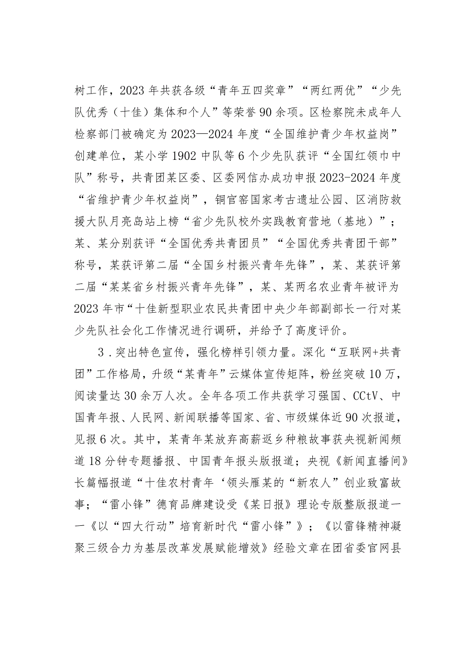 共青团某某区委2023年工作总结和2024年工作思路的报告.docx_第3页