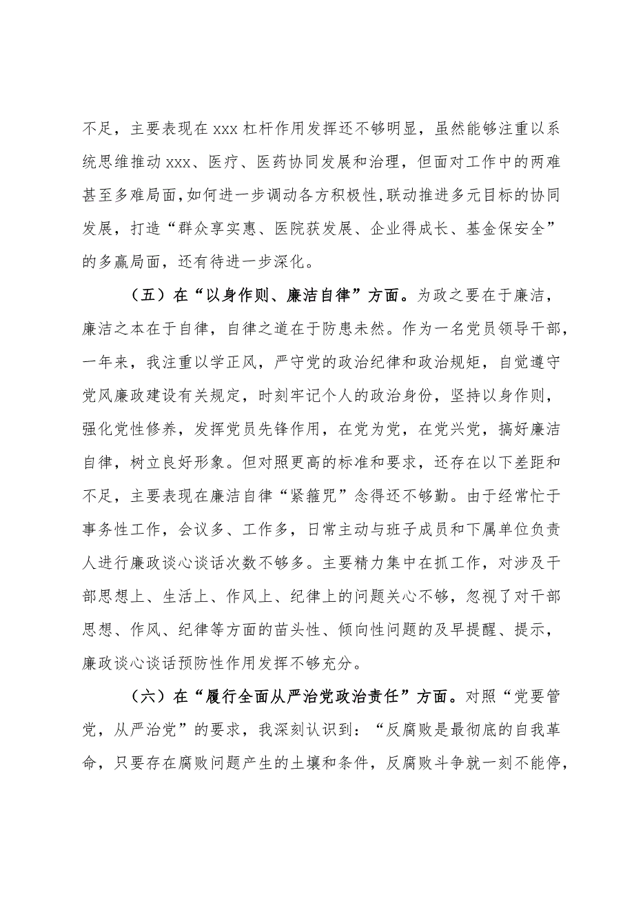 医保局党组书记主题教育专题民主生活会个人对照检查材料.docx_第3页