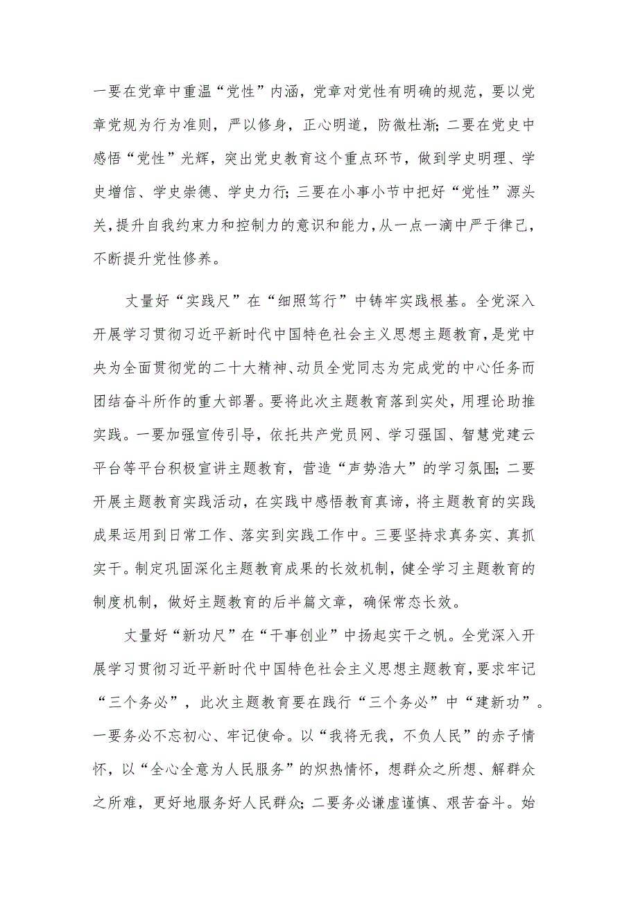 2024年度主题教育学习心得感悟多篇范文.docx_第2页