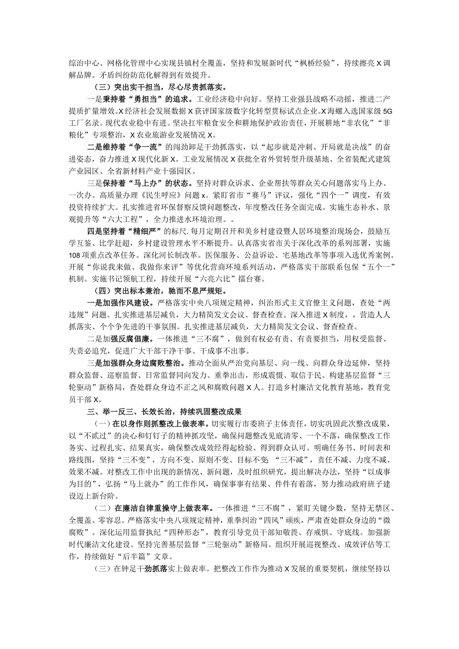 市委常委班子2022年度民主生活会整改情况报告.docx_第2页