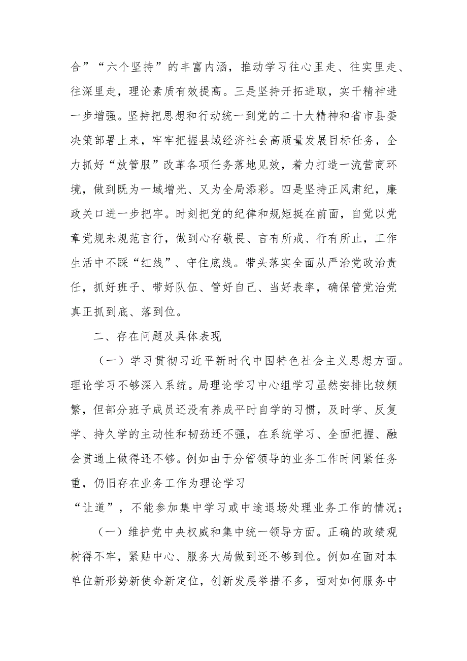 局党组书记2024年度(狠抓落实方面、廉洁自律、服务人民方面、履行全面从严治党责任方面)专题民主生活会检视剖析材料.docx_第2页