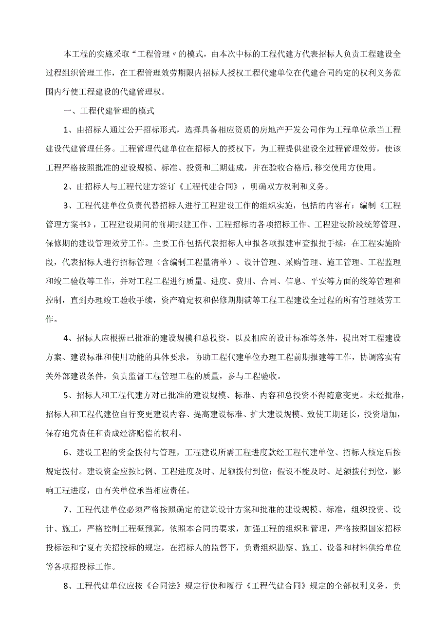 工程项目代建方案.docx_第2页