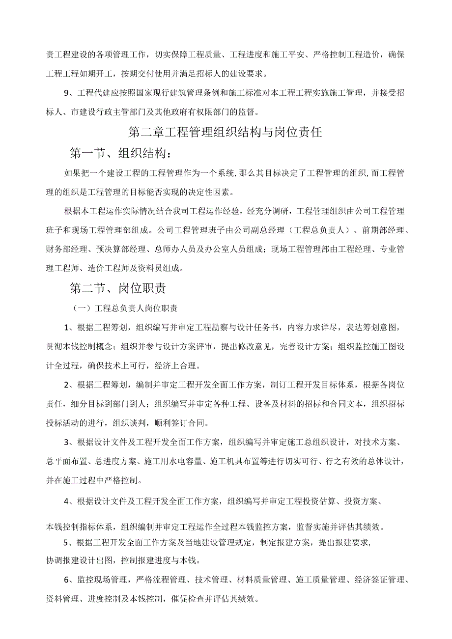 工程项目代建方案.docx_第3页