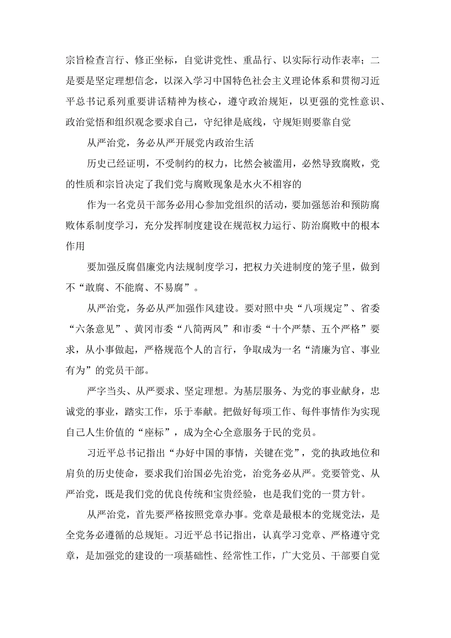 全面从严治党推进党的自我革命心得体会（精选6篇）.docx_第2页