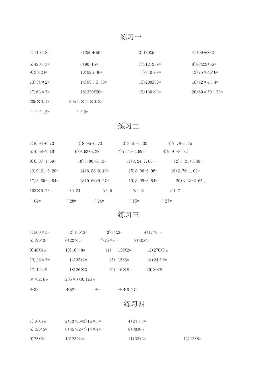 小学小数乘除运算练习.docx_第1页