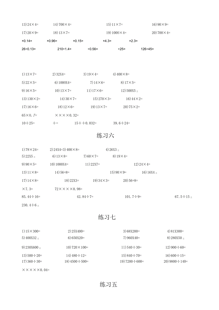 小学小数乘除运算练习.docx_第2页