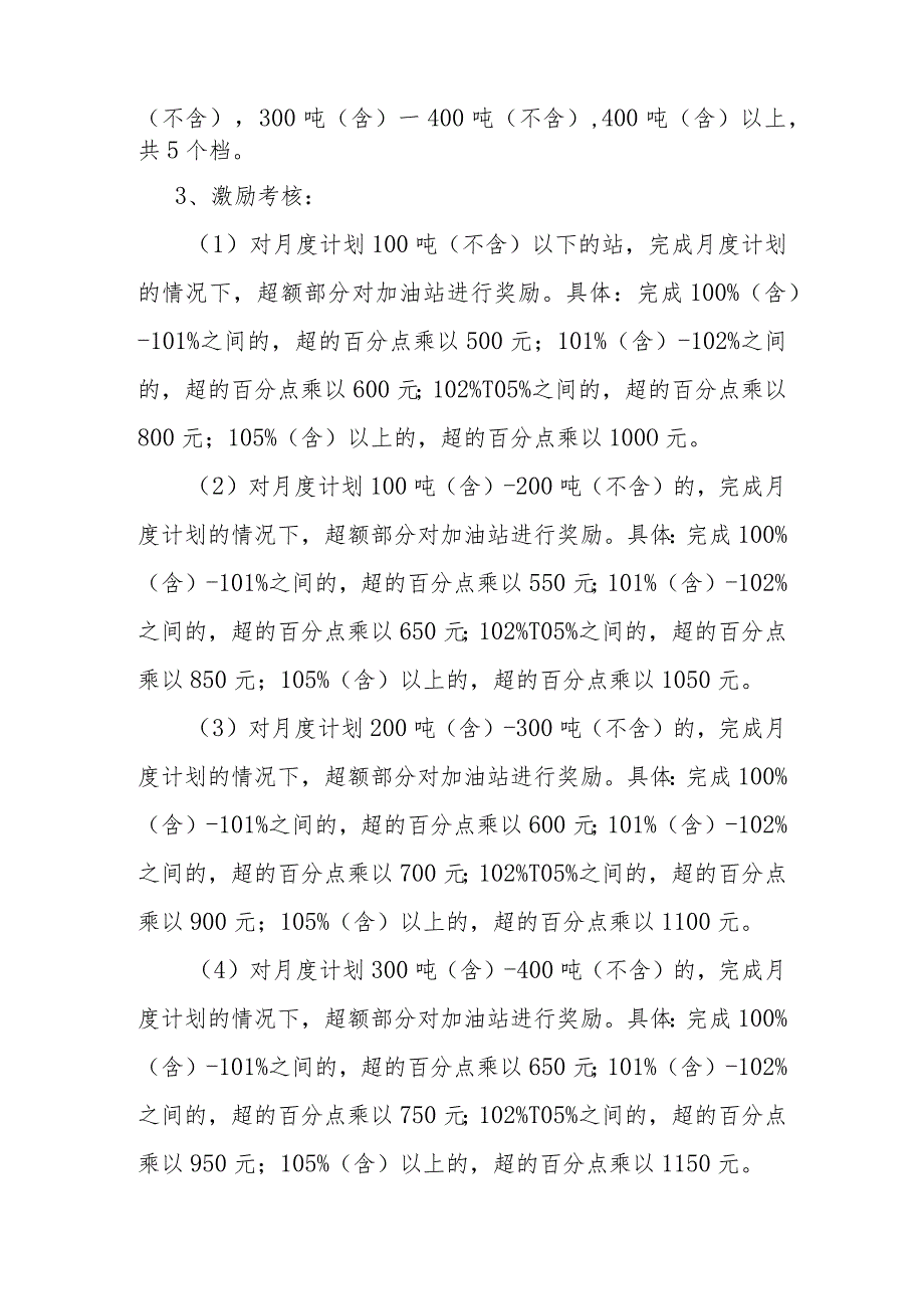 最新平度公司扩销增量提效暂行激励办法.docx_第2页