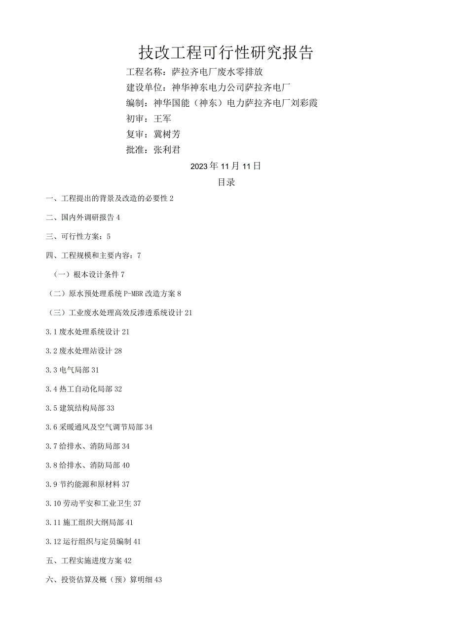 废水零排放(最终版).docx_第1页