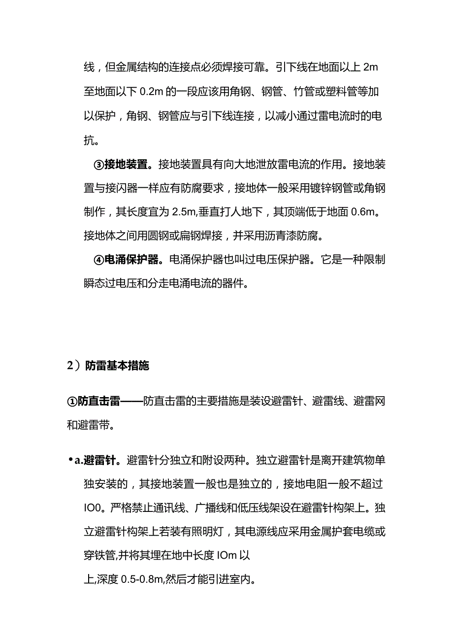 化工场所电气安全技术 雷电危害及防护全套.docx_第3页