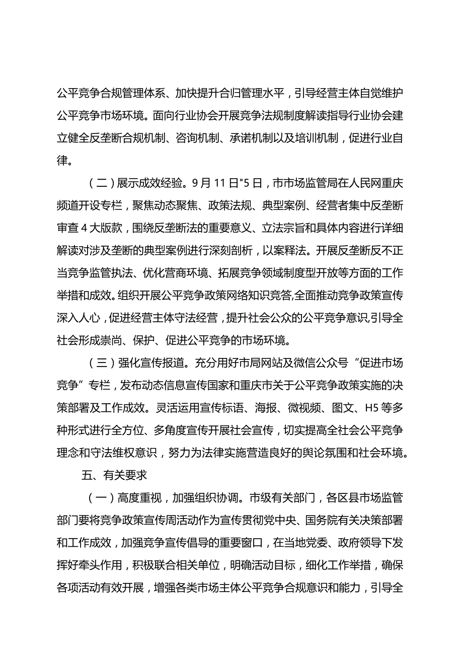 2023年公平竞争政策宣传周活动实施方案.docx_第3页