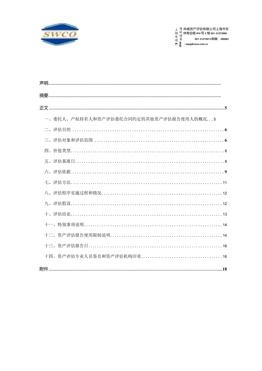 棕榈股份：棕榈股份拟以实物资产增资涉及的四川省成都市锦江区东大街芷泉段229号1栋2单元18层1801号等8套房地产市场价值资产评估报告.docx_第3页