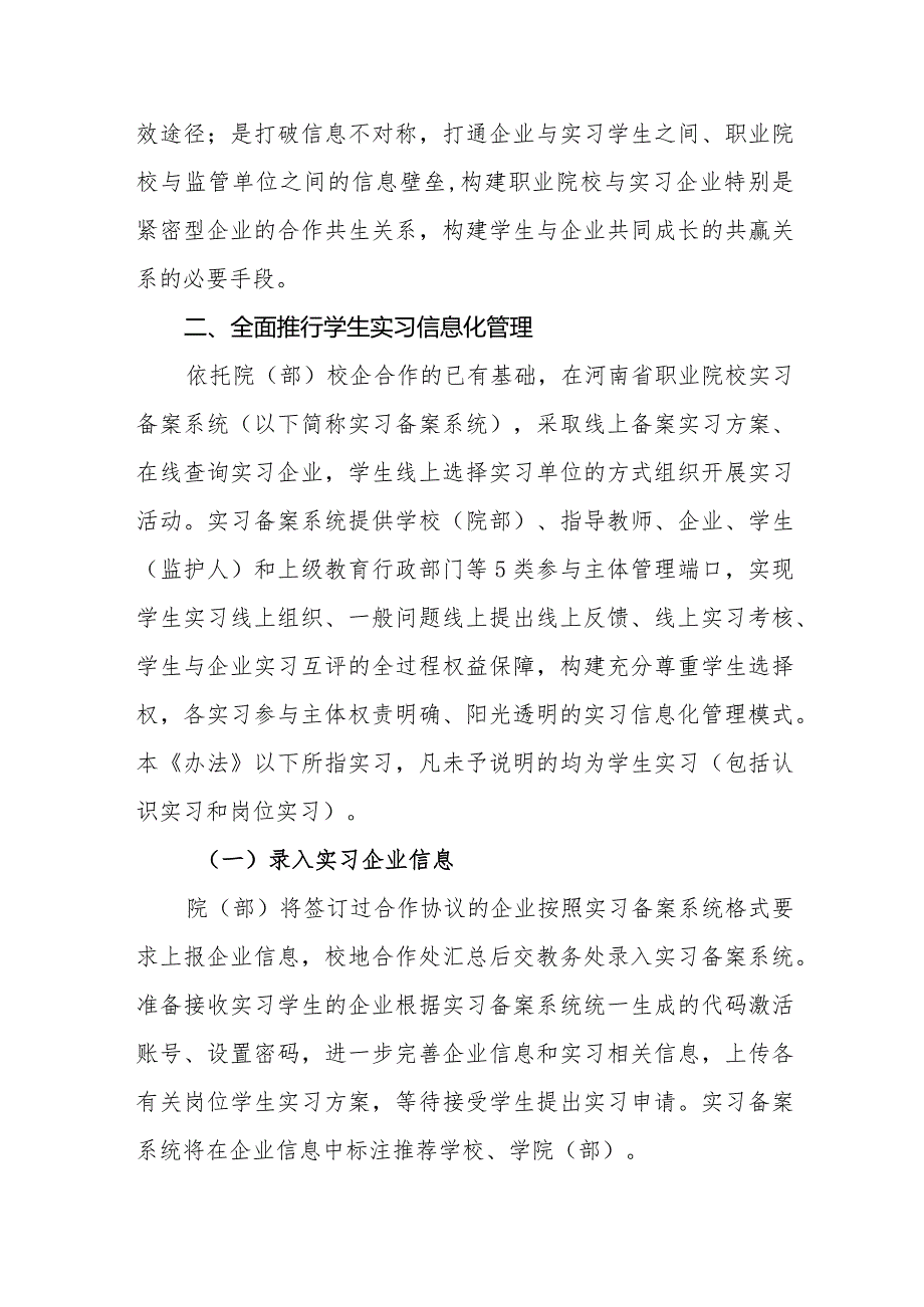 职业技术学院关于进一步加强校企合作办学和学生实习管理工作的实施办法（试行）.docx_第2页