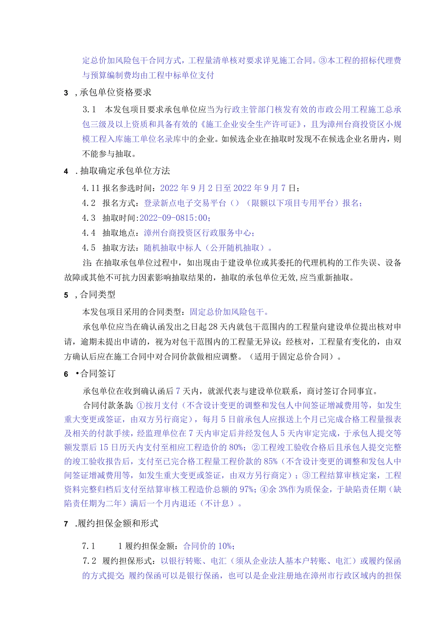 漳州台商投资区旧岭环路翁角路至官岭路东侧边坡防护及绿化工程抽取告知书.docx_第2页