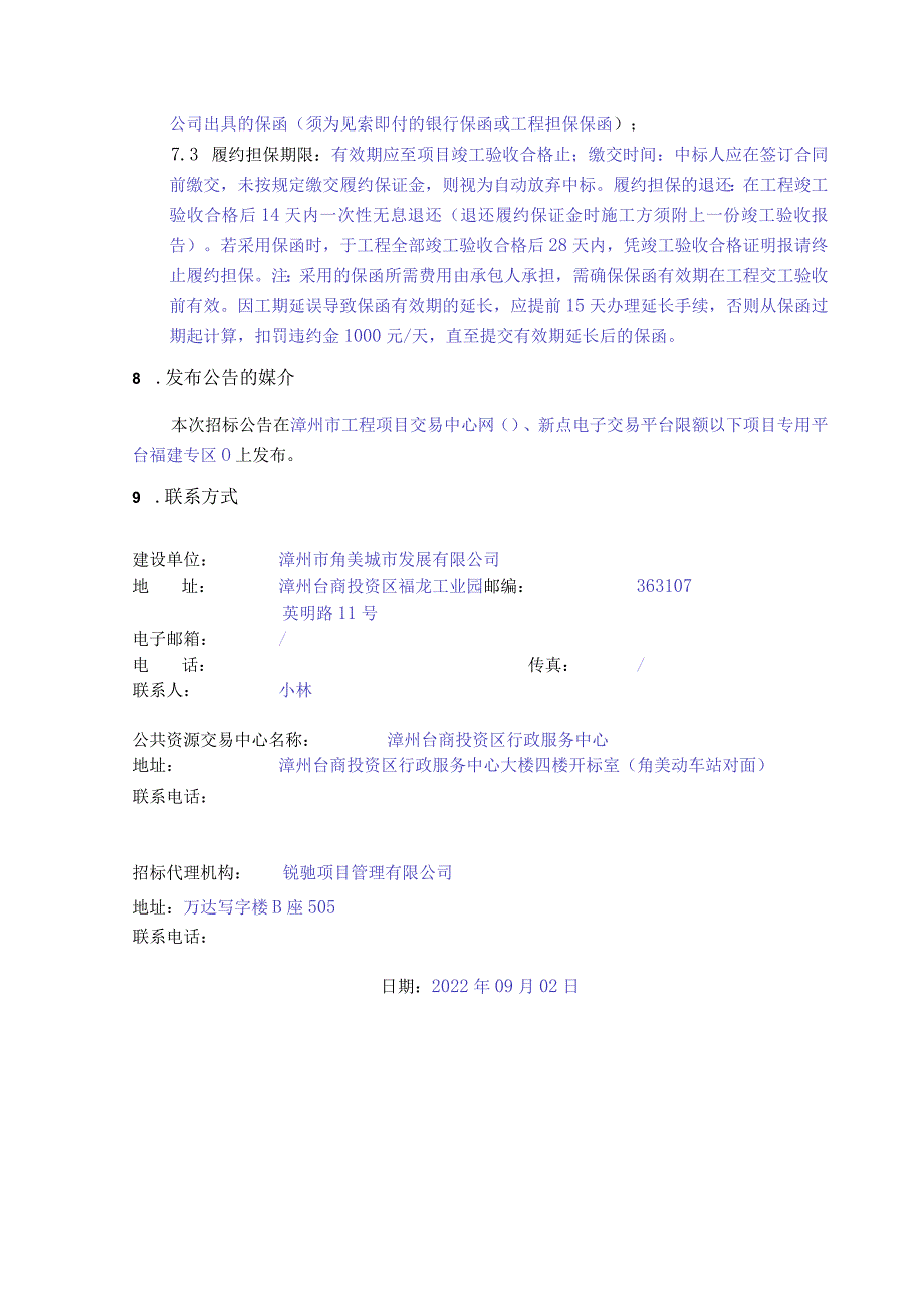 漳州台商投资区旧岭环路翁角路至官岭路东侧边坡防护及绿化工程抽取告知书.docx_第3页