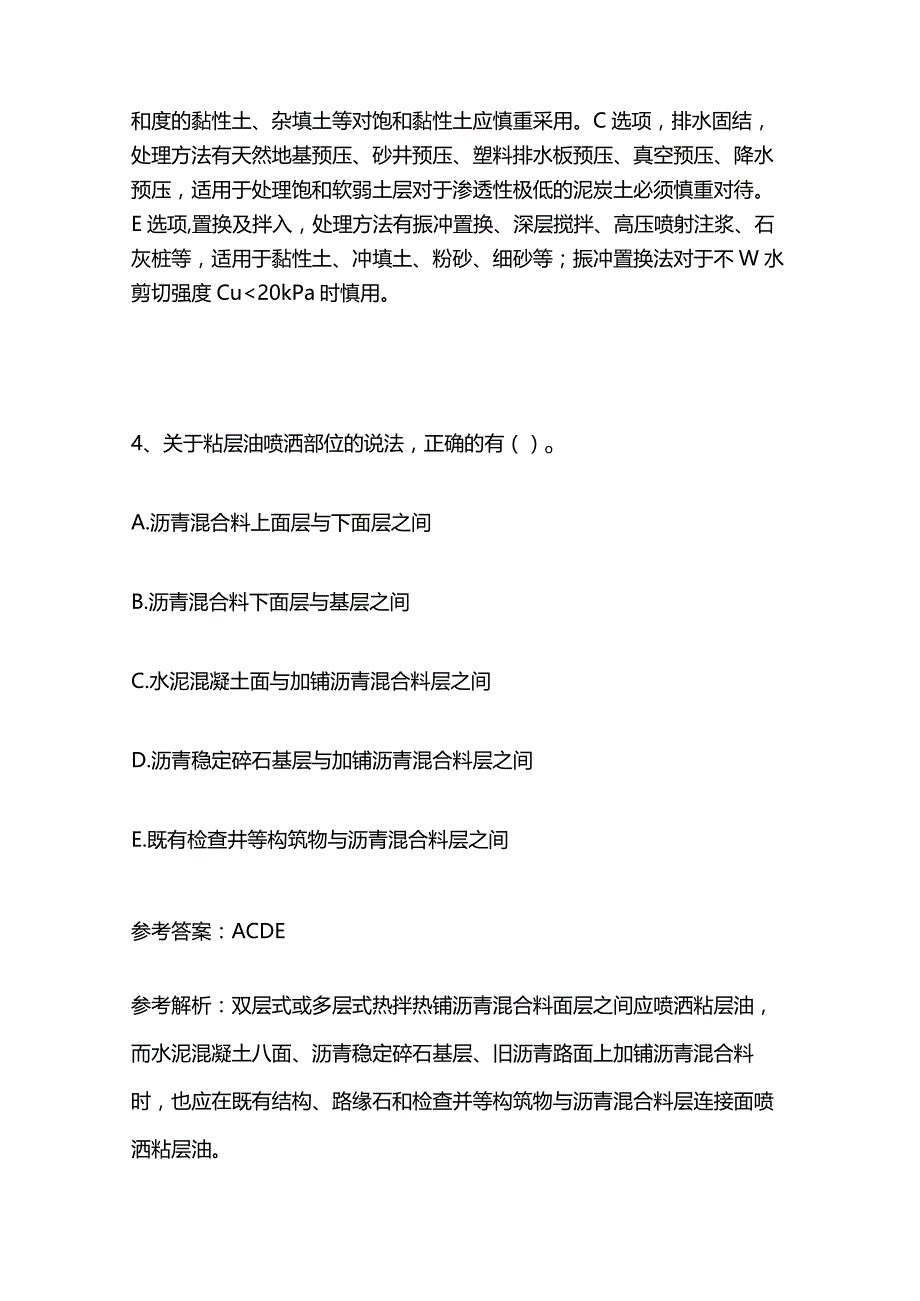 2024二级建造师《市政公用工程管理与实务》易错题全套.docx_第3页