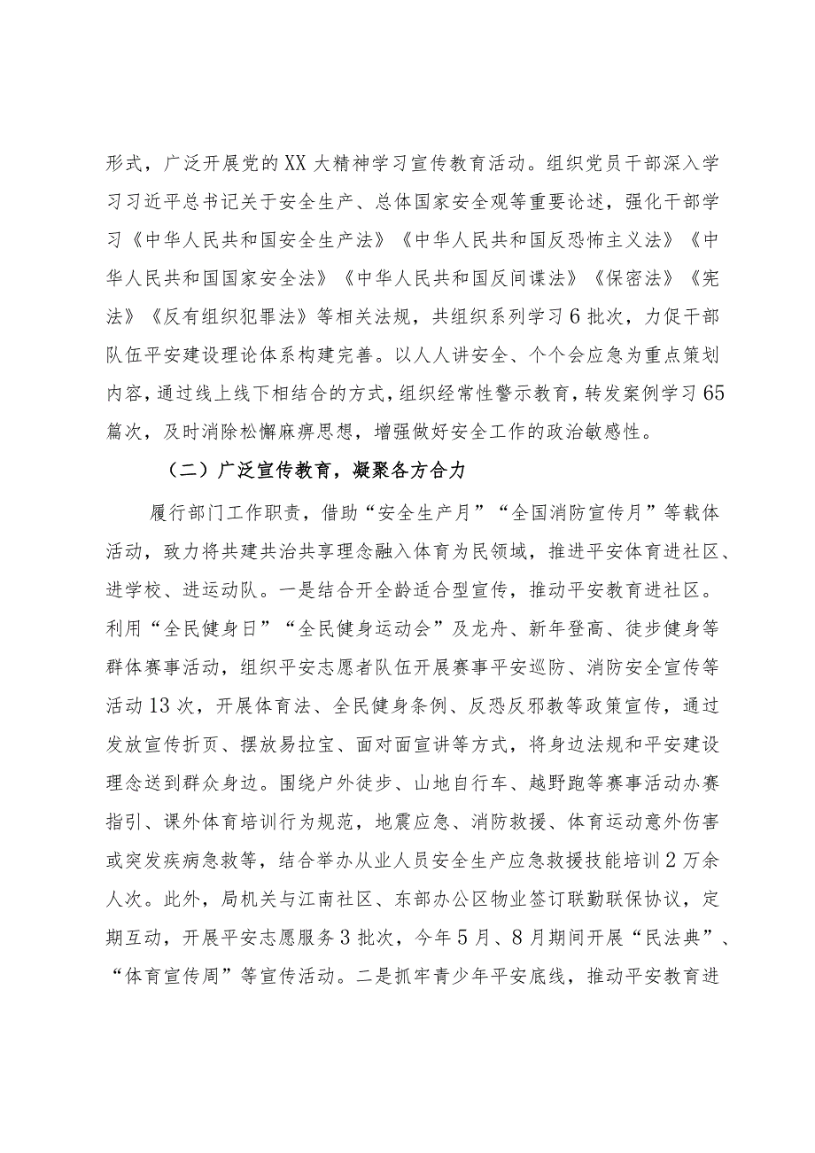 市体育局关于2023年度消防安全工作落实情况的总结报告.docx_第2页