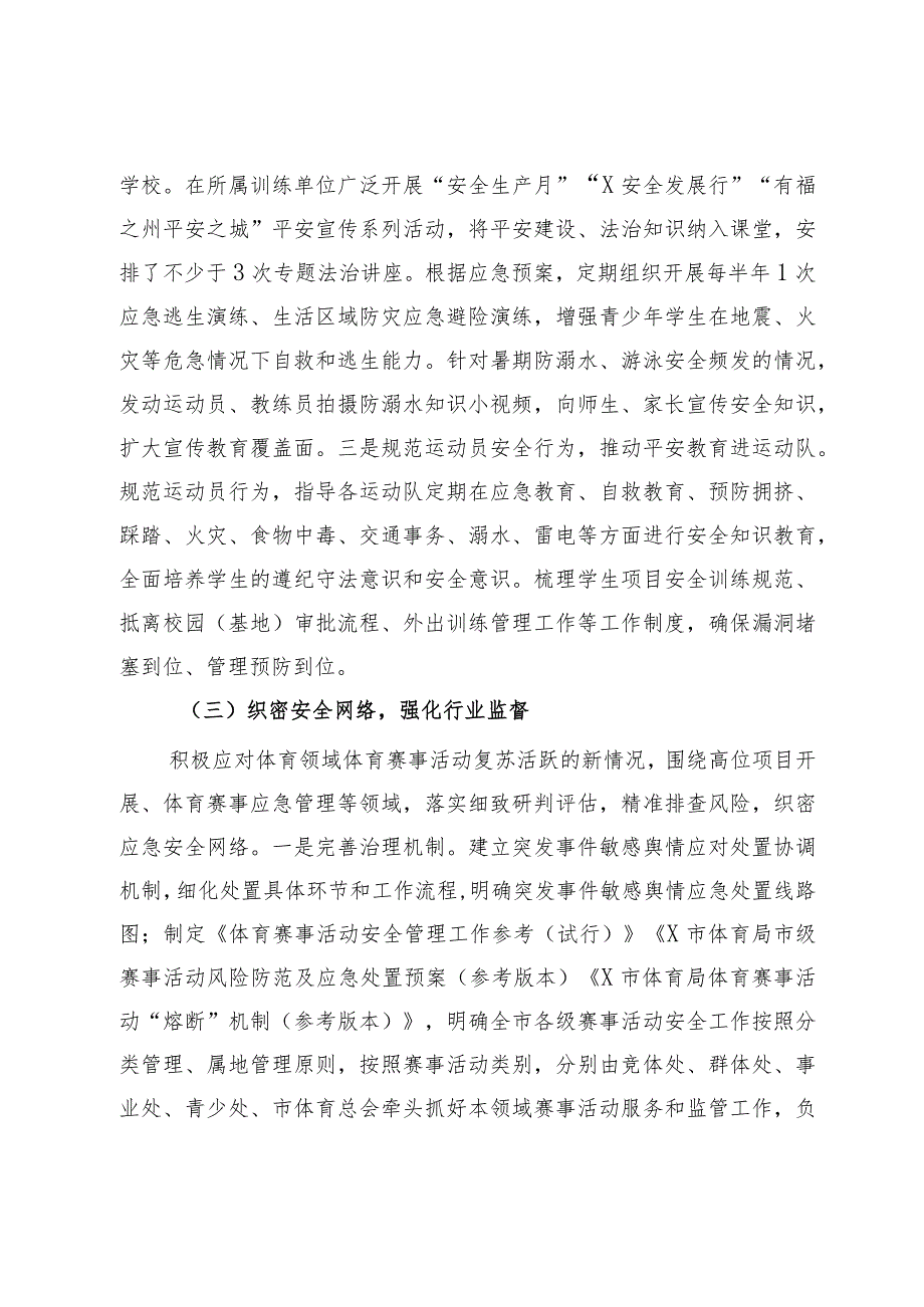 市体育局关于2023年度消防安全工作落实情况的总结报告.docx_第3页