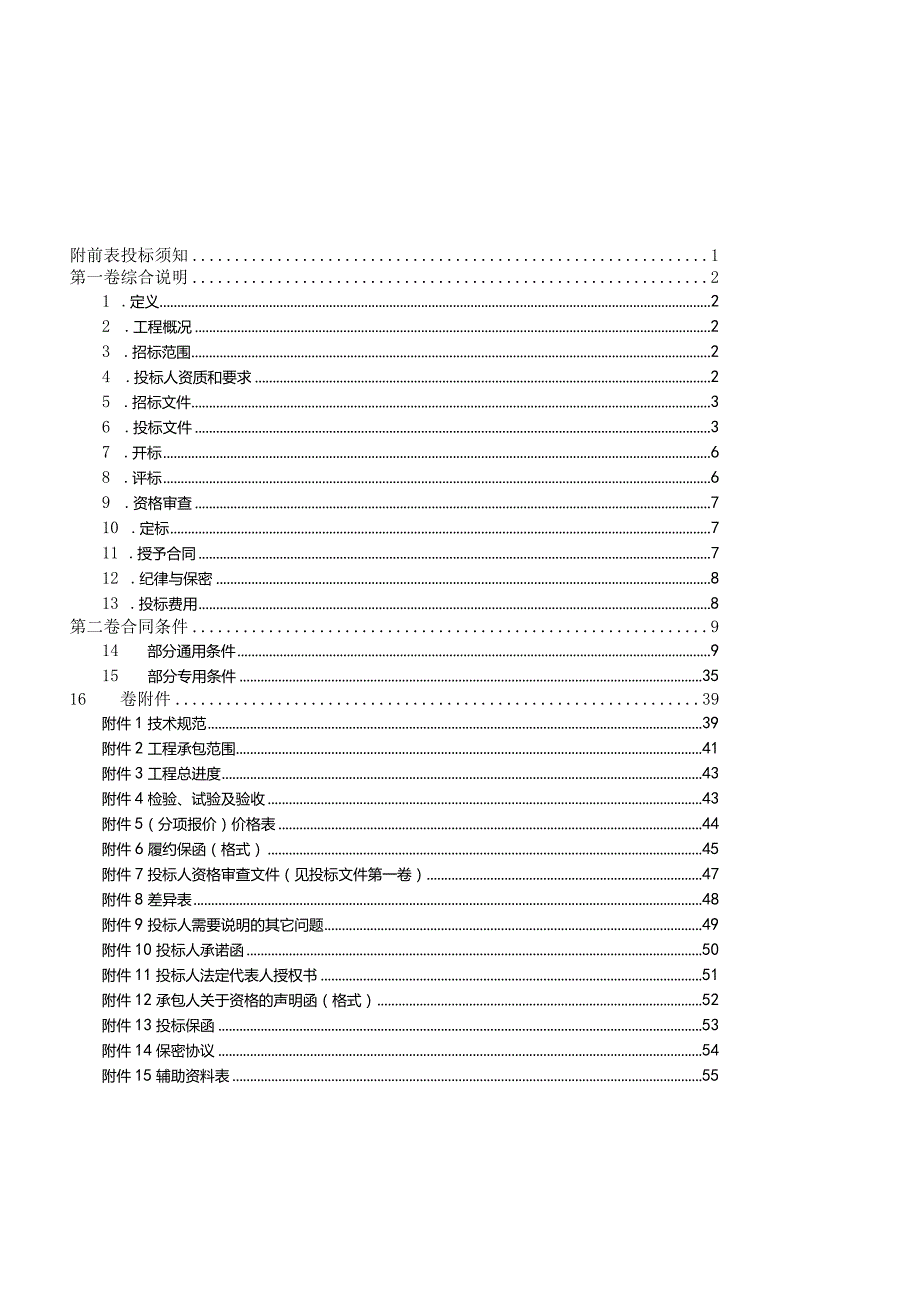 某公司烧结余热发电项目土建施工招标文件.docx_第3页