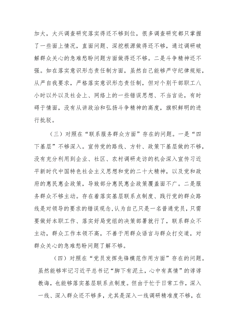 2024年度检视学习贯彻党的创新理论情况看学了多少、学得怎样有什么收获和体会检视党性修养提高情况看自身在坚定理想信念、强化对党忠诚、.docx_第3页