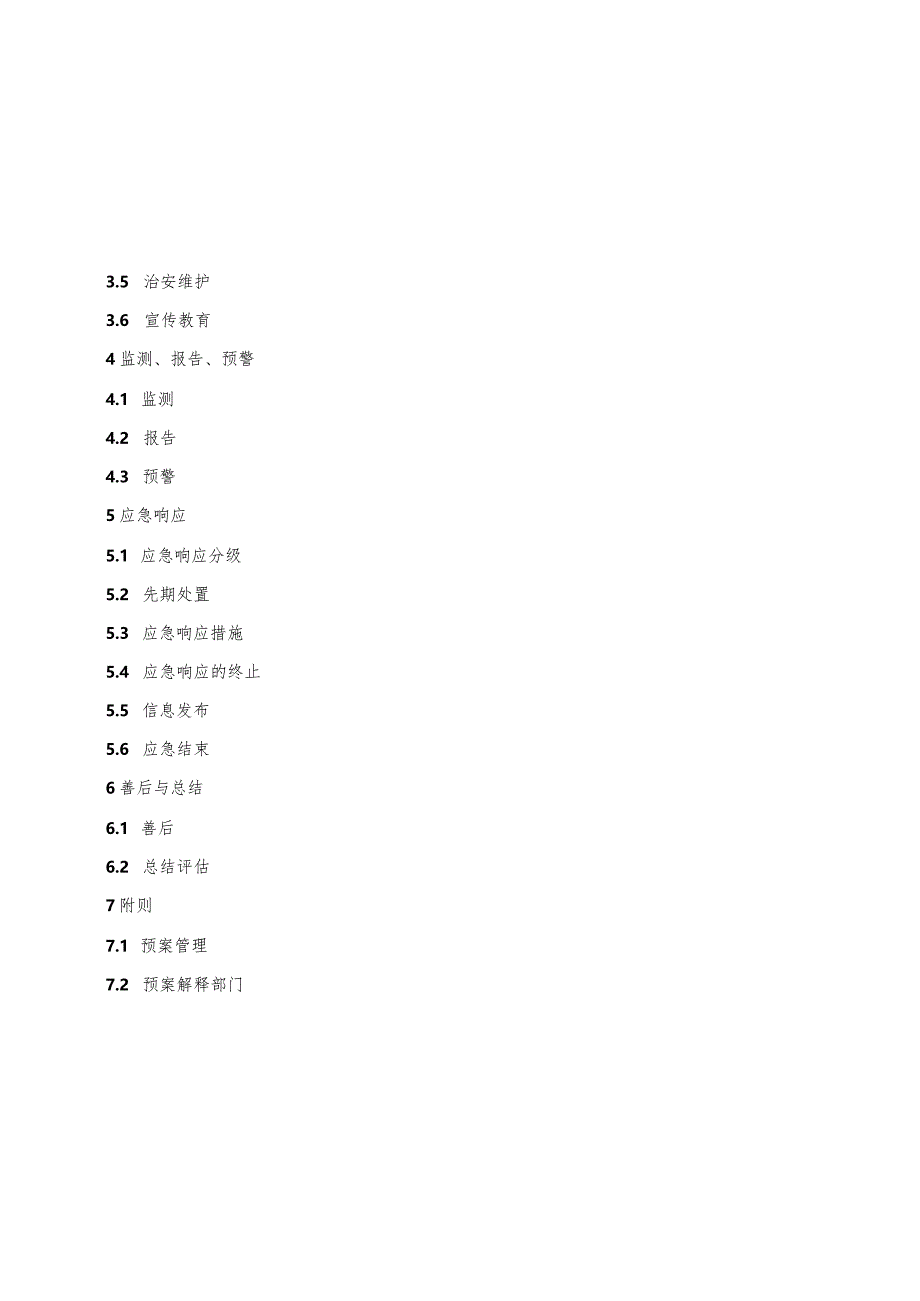 巴彦淖尔市医疗器械安全突发事件应急预案.docx_第3页