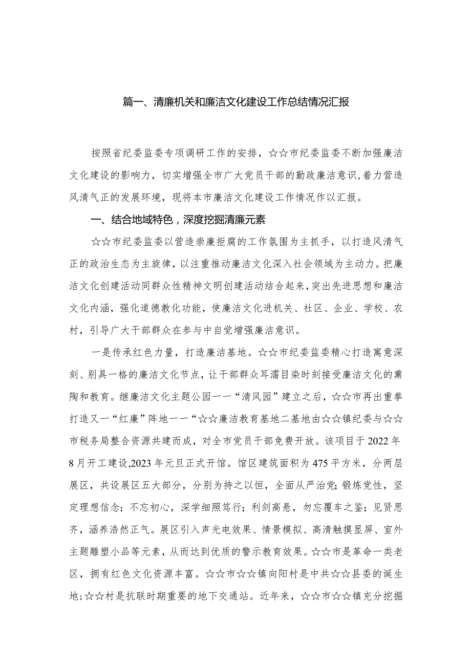 清廉机关和廉洁文化建设工作总结情况汇报15篇(最新精选).docx_第3页