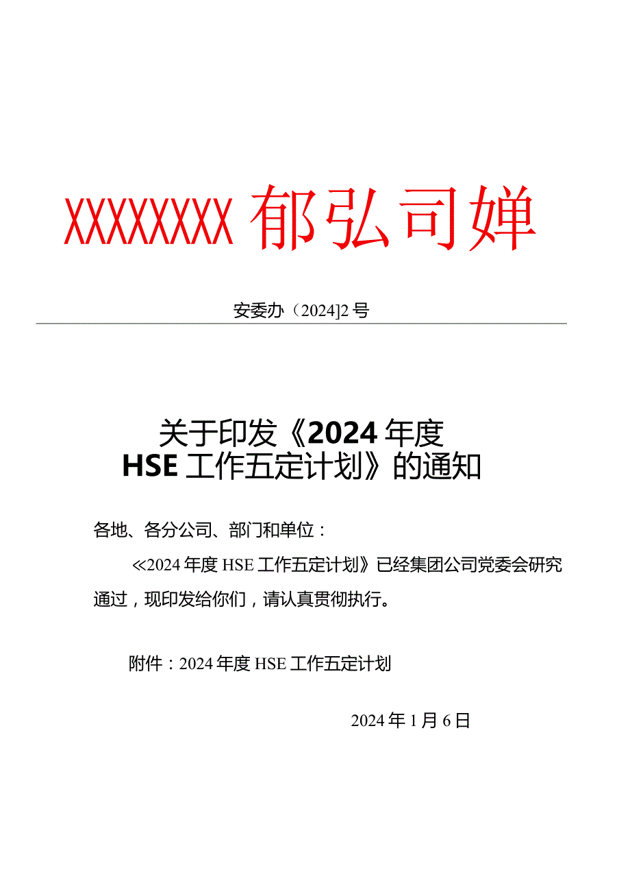 2024年 年度HSE工作五定计划.docx_第2页