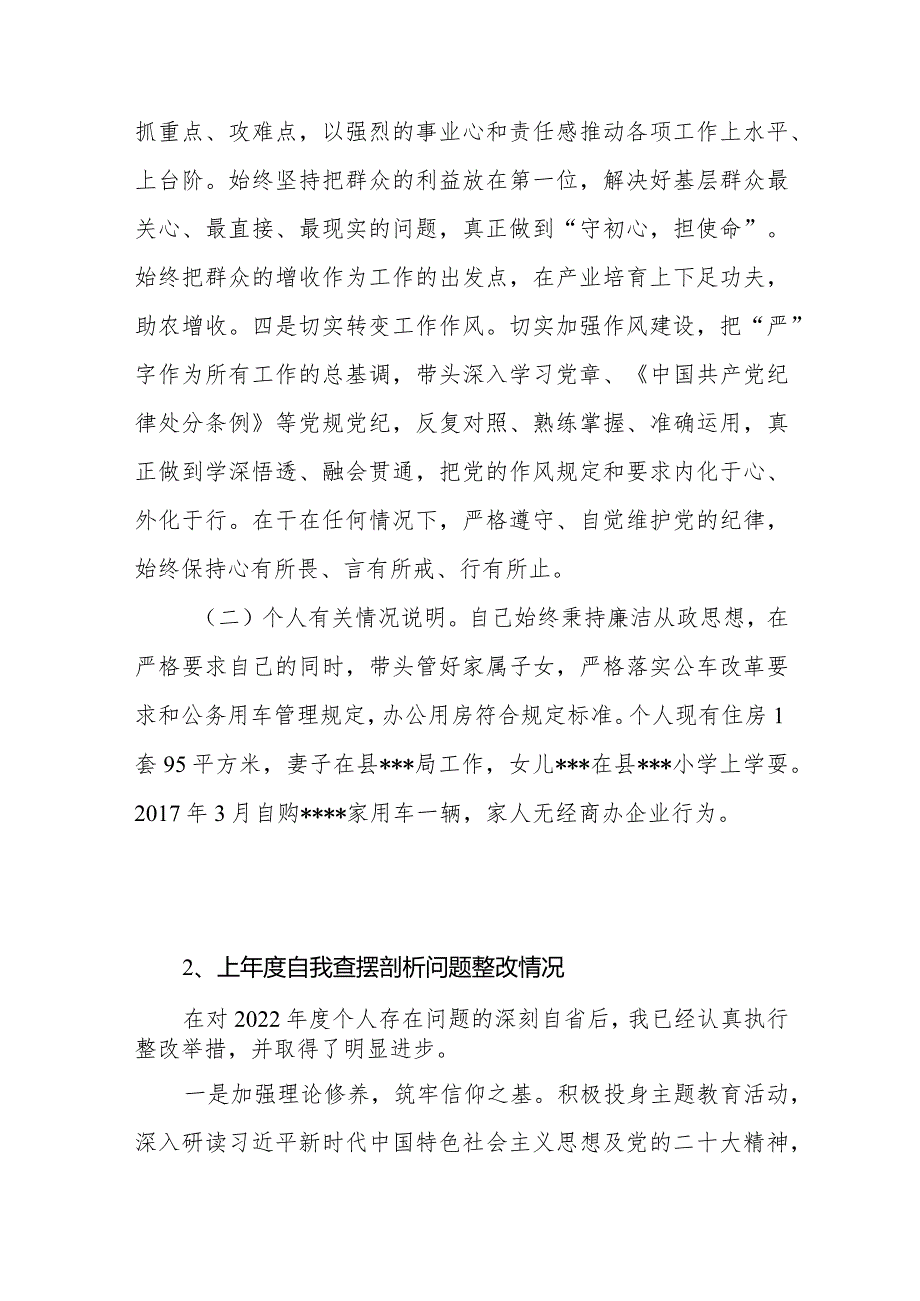 2023年度关于2022年度上年度组织生活会自我查摆检视剖析问题整改落实情况.docx_第2页