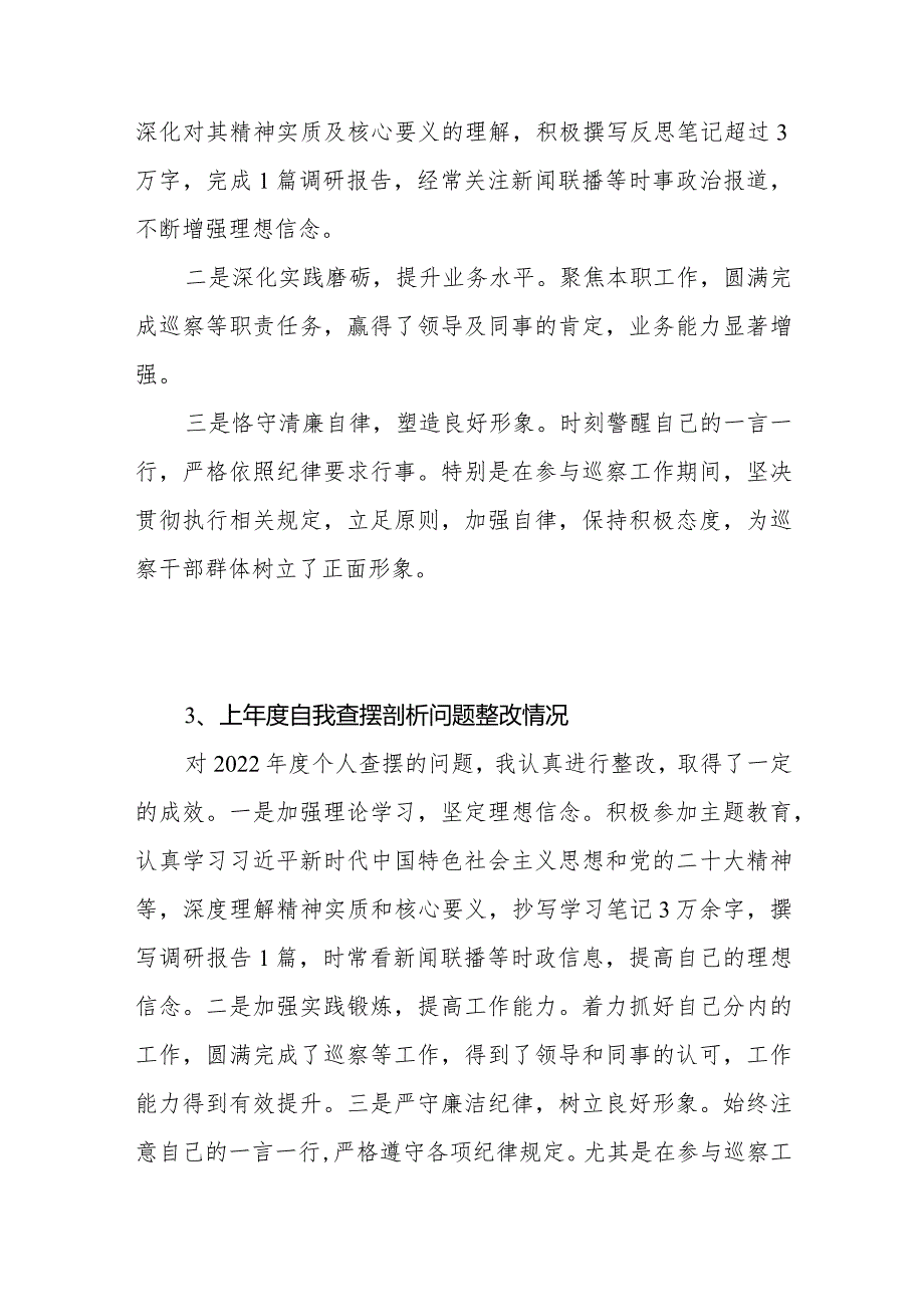 2023年度关于2022年度上年度组织生活会自我查摆检视剖析问题整改落实情况.docx_第3页