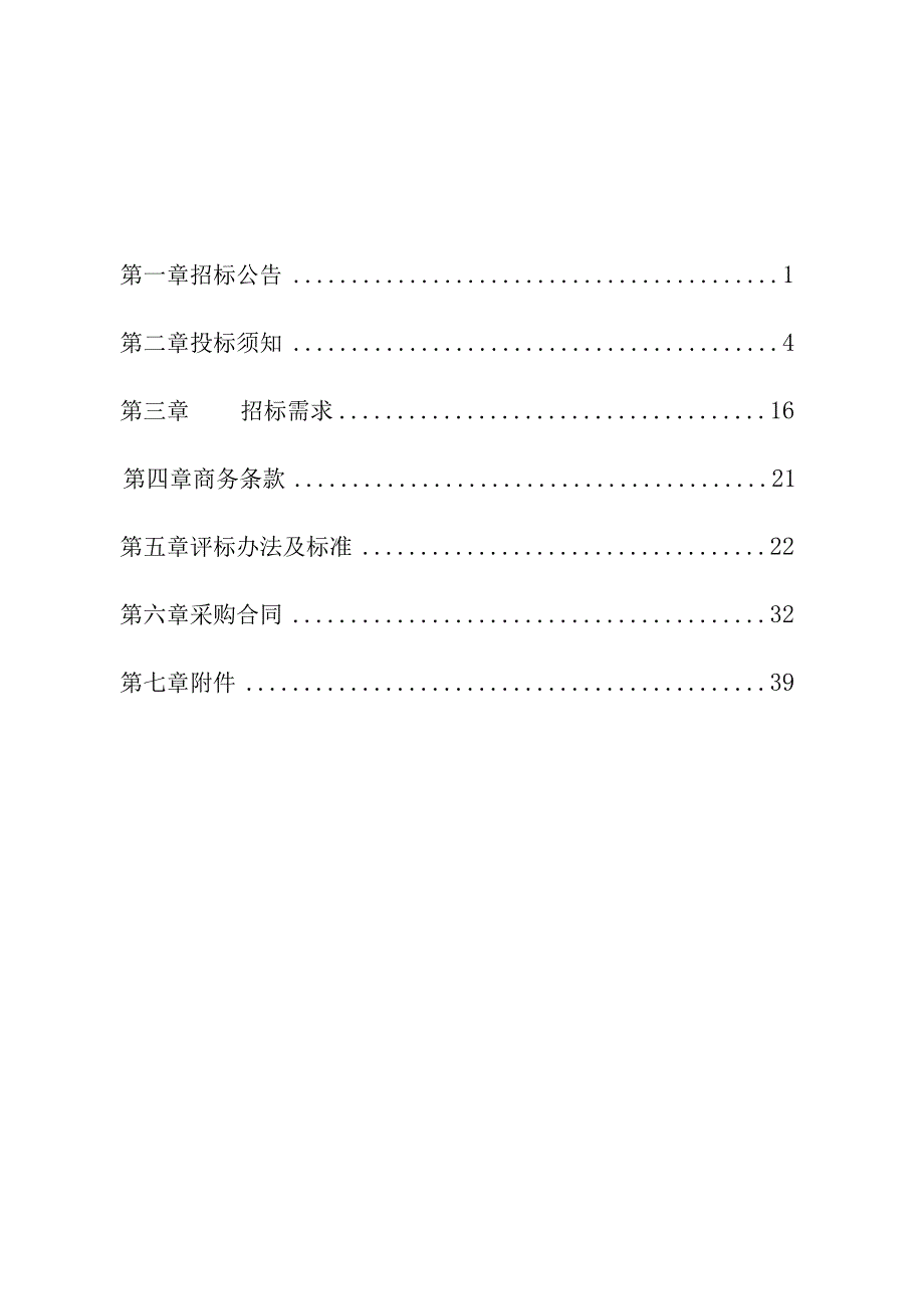 大学附属人民医院布品洗涤服务项目招标文件.docx_第3页