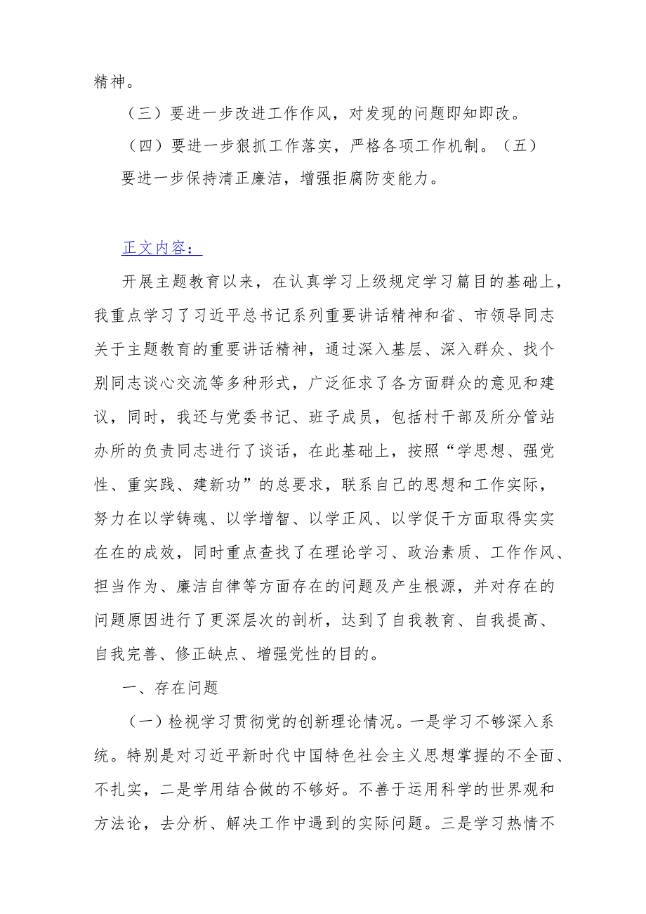 四个检视：2024年基层党员个人围绕“检视学习贯彻党的创新理论检视党性修养提高检视联系服务群众检视发挥先锋模范作用情况”四个方面剖析检.docx_第2页