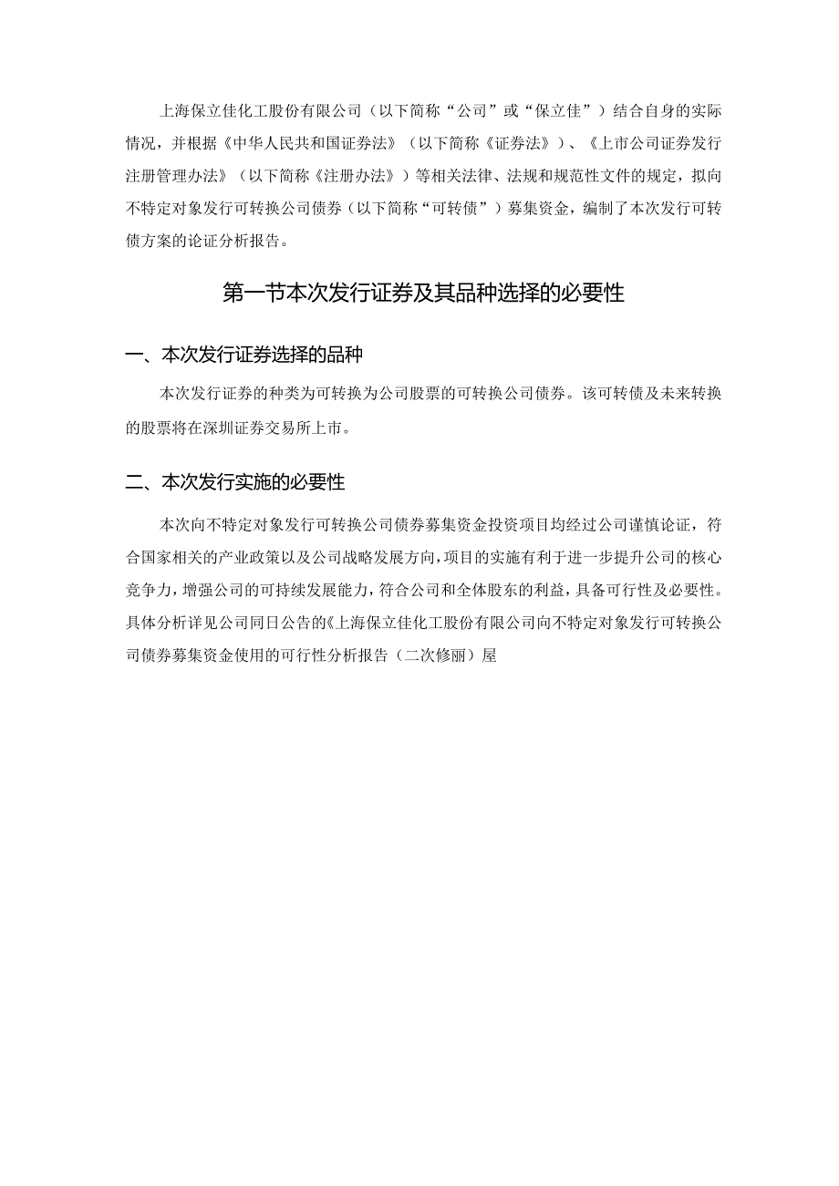 保立佳：向不特定对象发行可转换公司债券的论证分析报告（二次修订稿）.docx_第3页