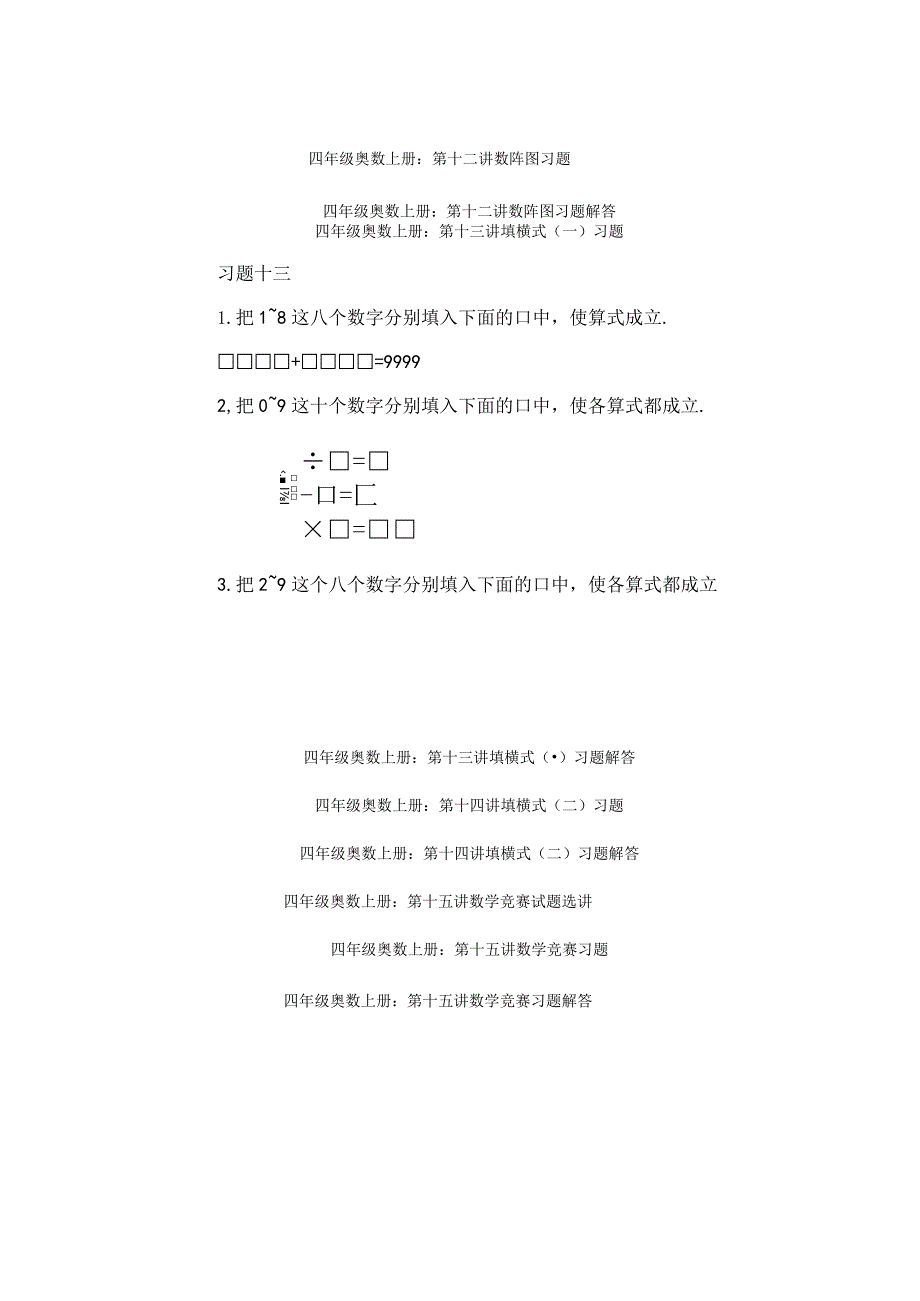 小学四年级-奥数-上册练习及答案.docx_第3页