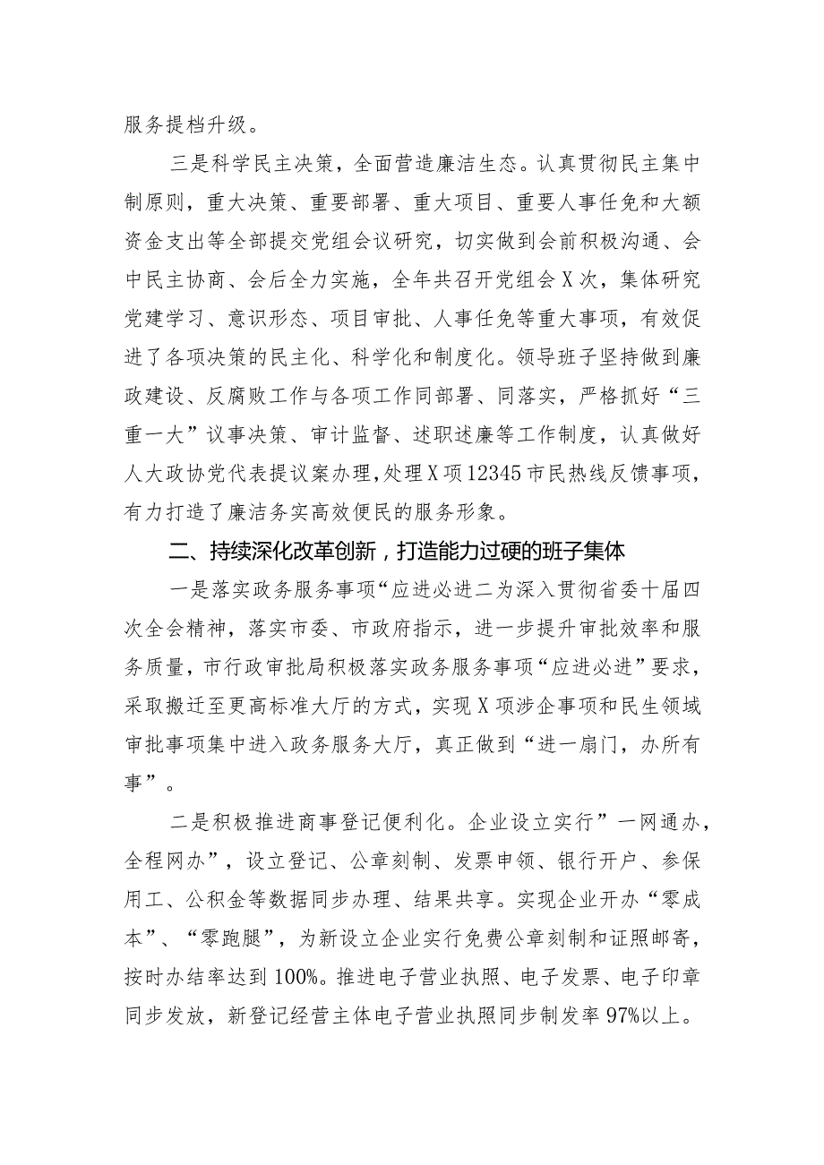 市行政审批局领导班子2023年工作总结.docx_第2页