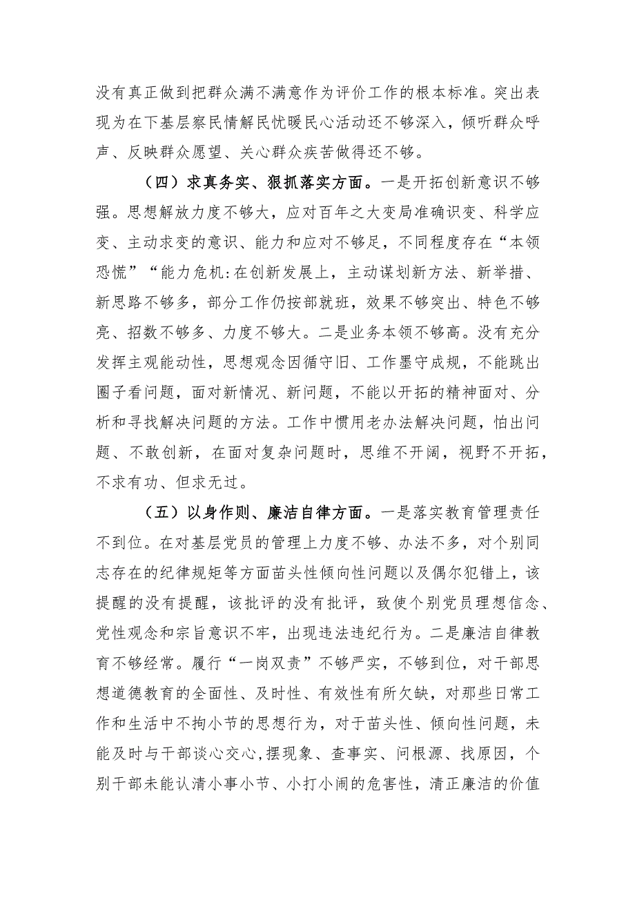 主题教育专题民主生活会对照检查材料（新6个方面）.docx_第3页