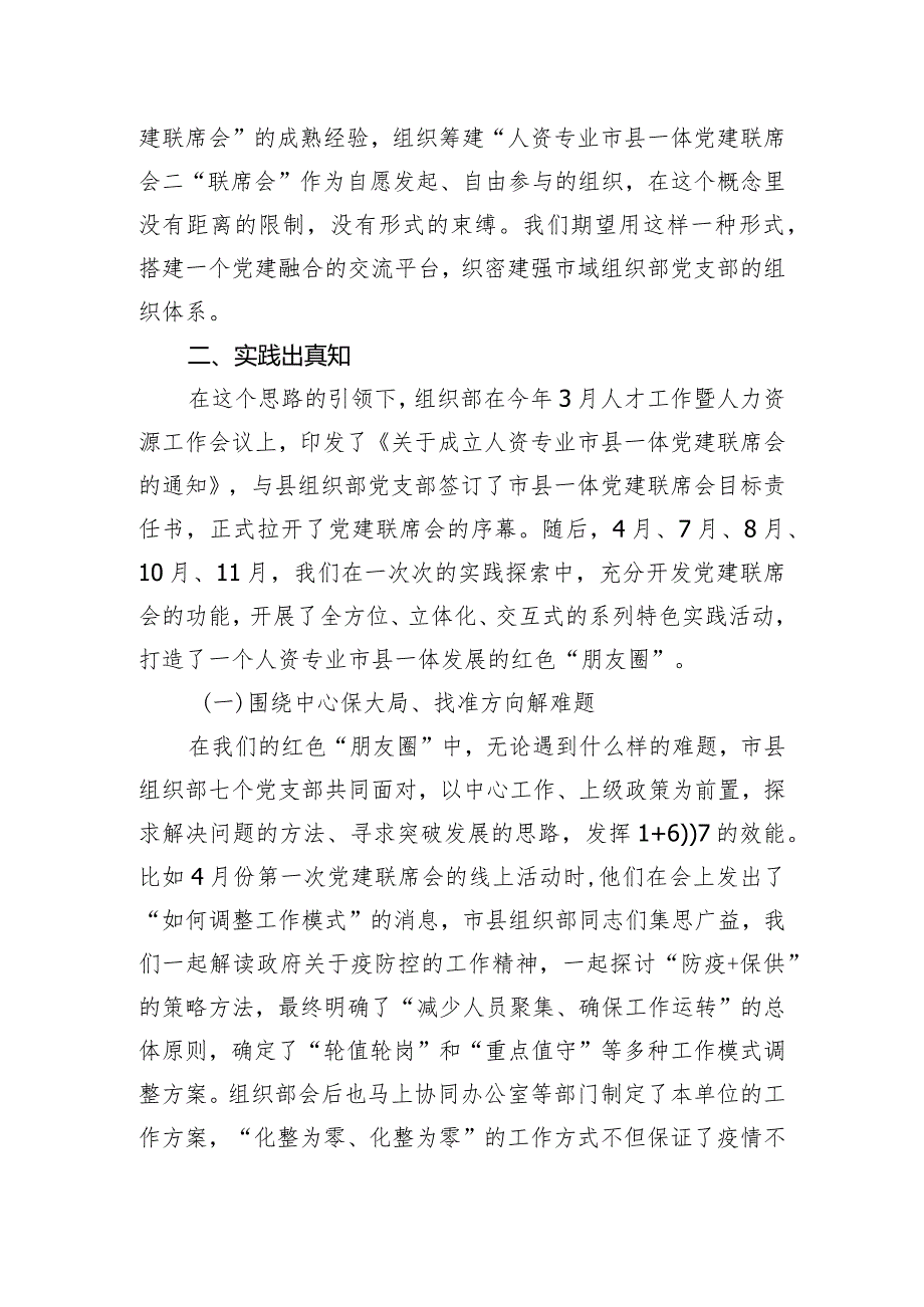 组织工作典型经验：以联促合、以合促行、以行见效.docx_第2页