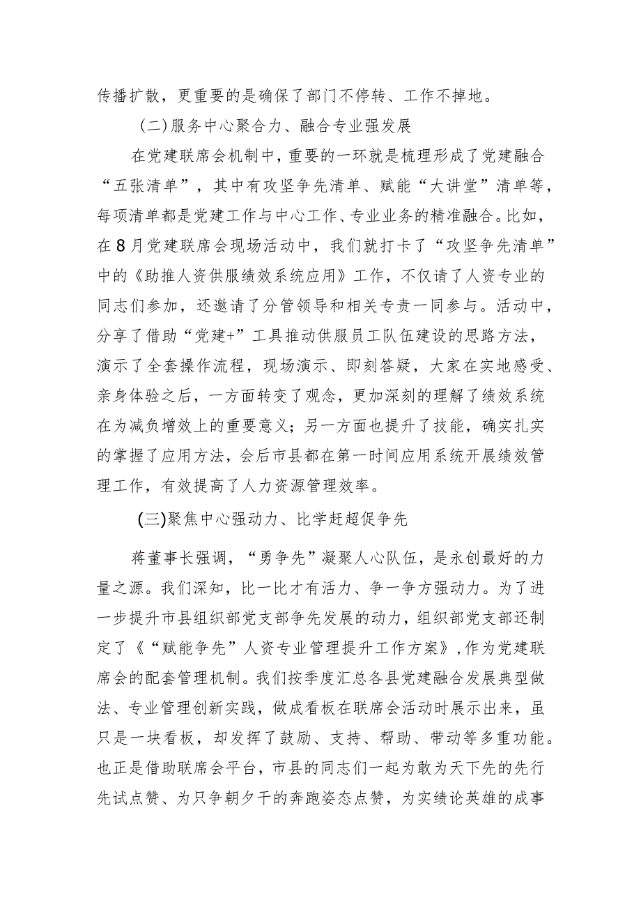 组织工作典型经验：以联促合、以合促行、以行见效.docx_第3页