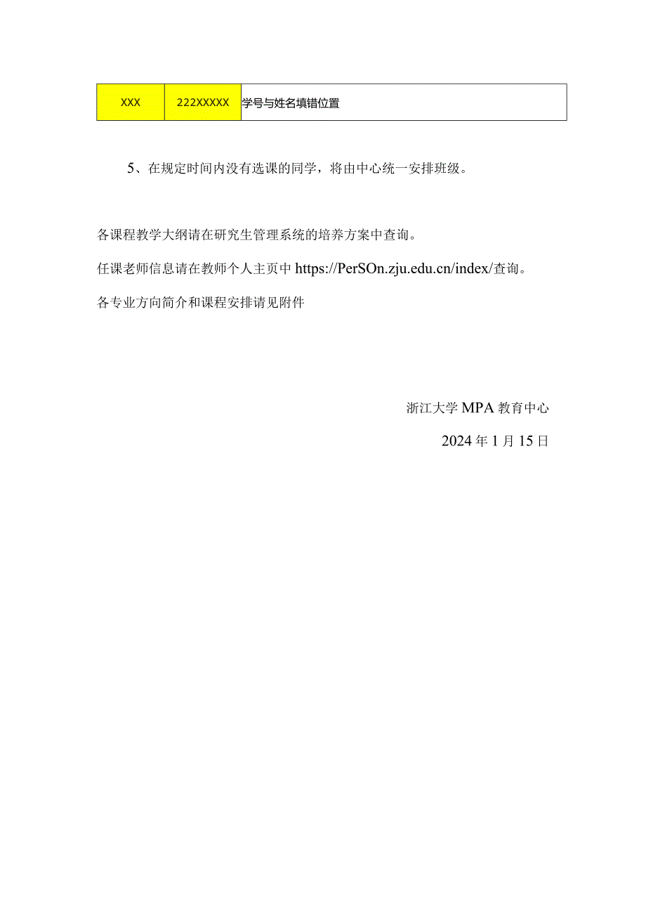 各位同学：根据培养方案的要求下学期的课程为方向课程.docx_第2页