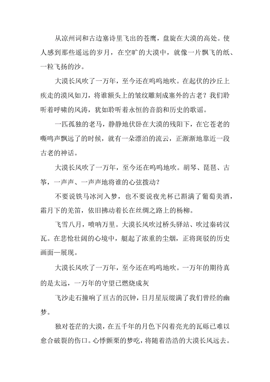 古典情怀有没语句集锦.docx_第3页