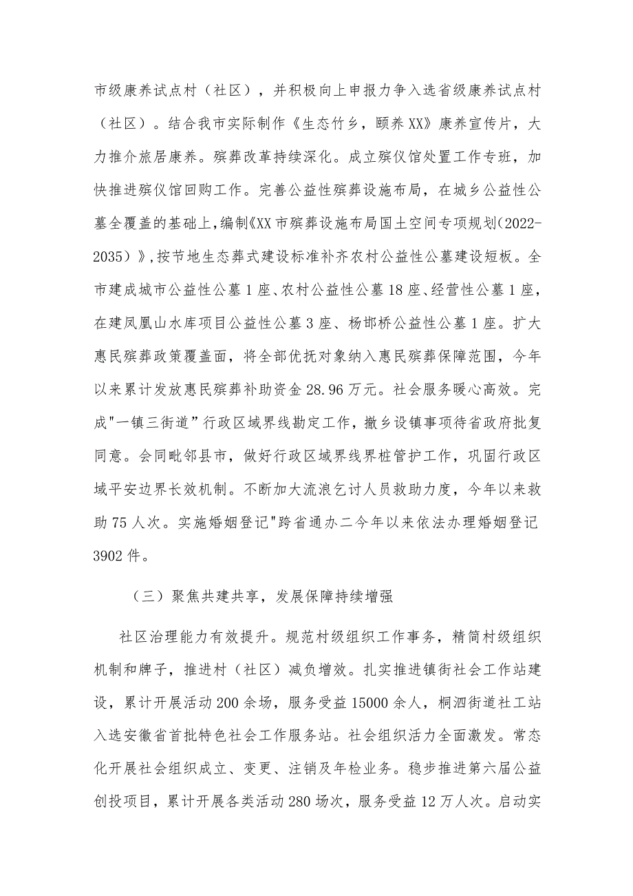 2023年民政局工作总结和2024年工作计划2篇汇编.docx_第3页