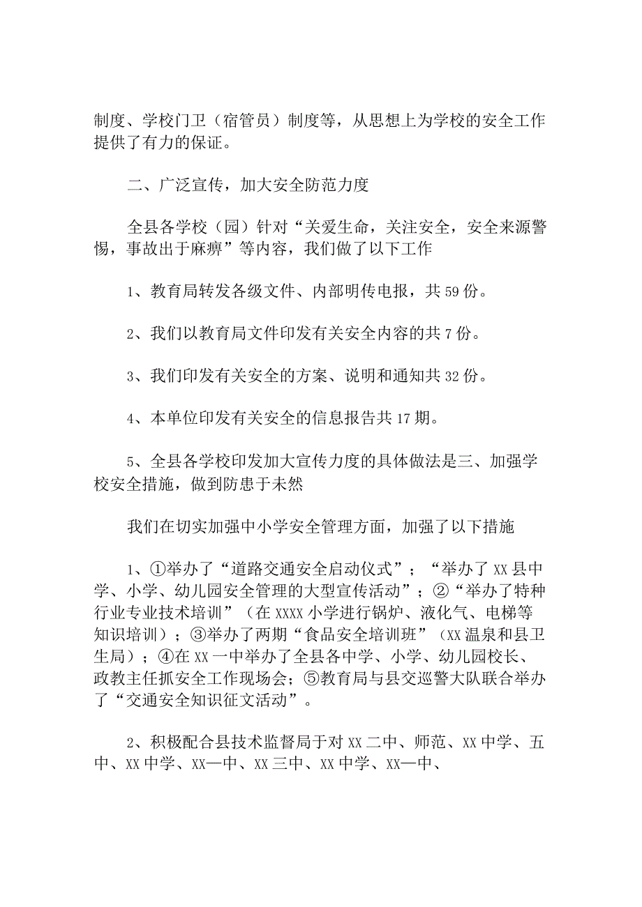 XX县上半年学校安全工作总结.docx_第2页