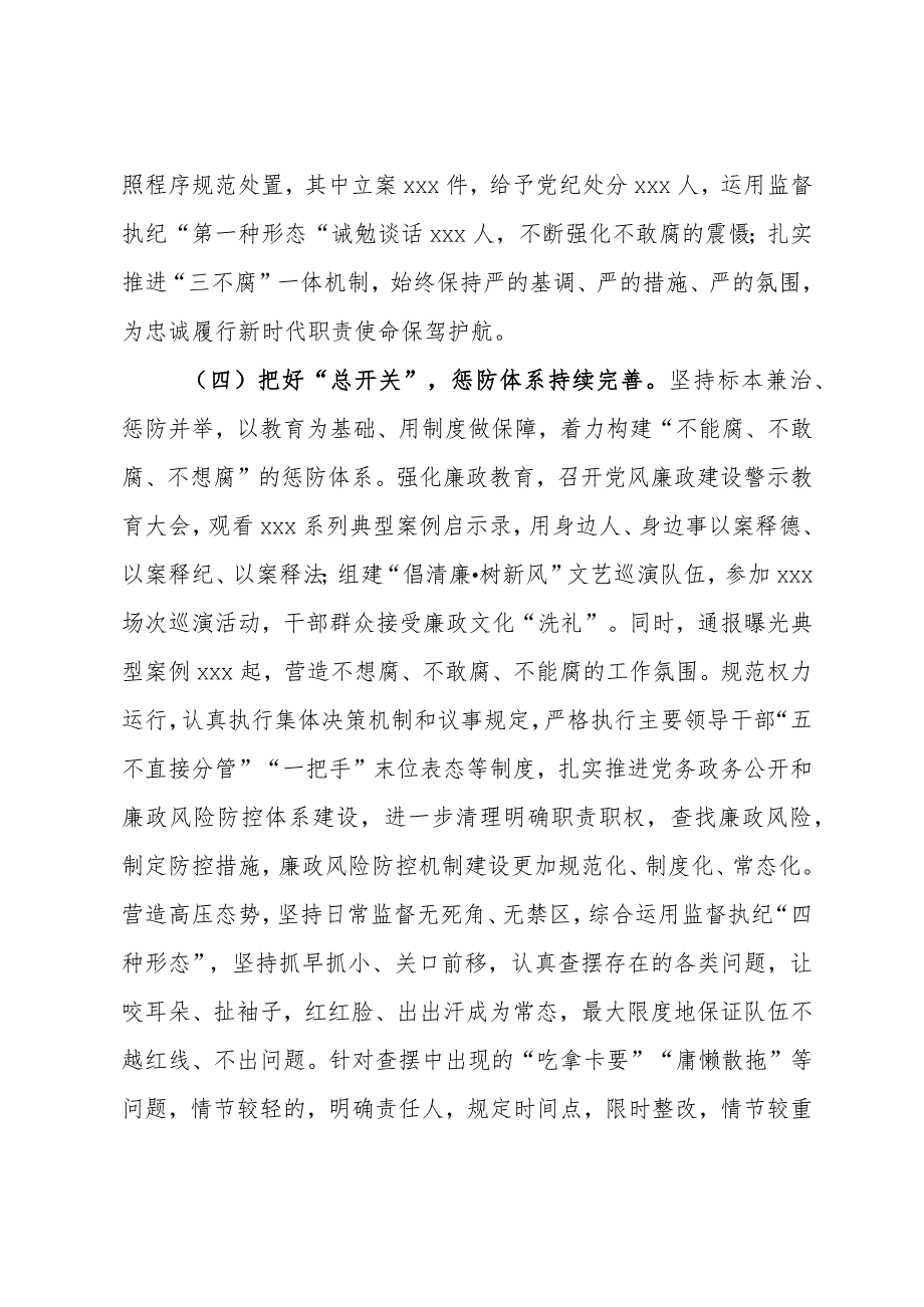 党委2023年履行全面从严治党主体责任述责述廉报告.docx_第3页