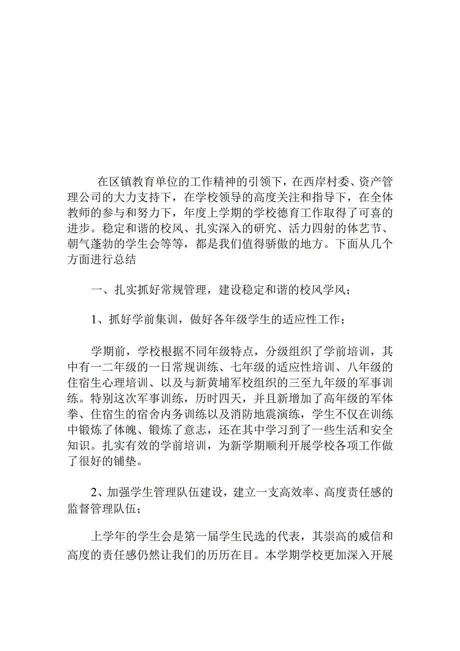 年度年终德育工作总结.docx_第1页