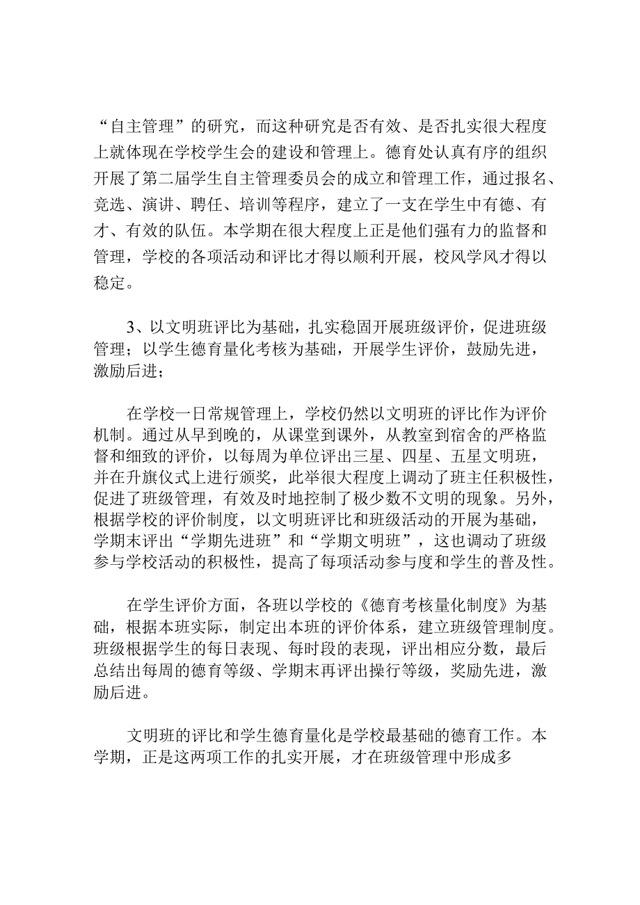 年度年终德育工作总结.docx_第2页