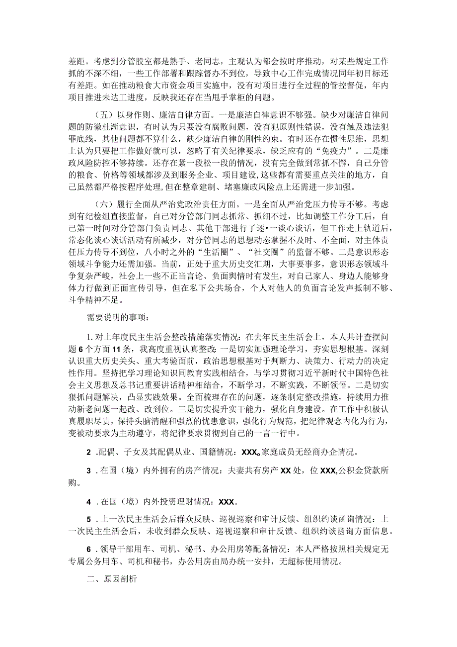 局班子成员2023年度民主生活会个人对照检查材料.docx_第2页