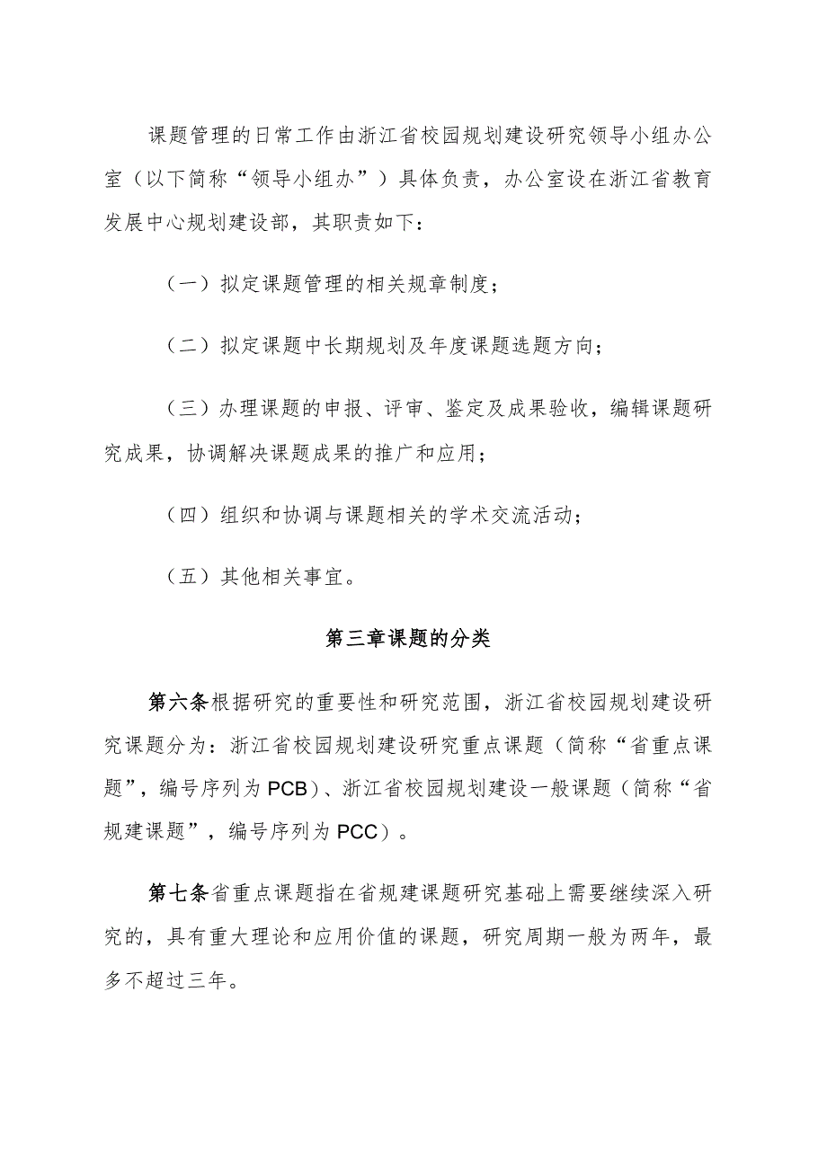 浙江省校园规划建设研究课题管理办法.docx_第2页