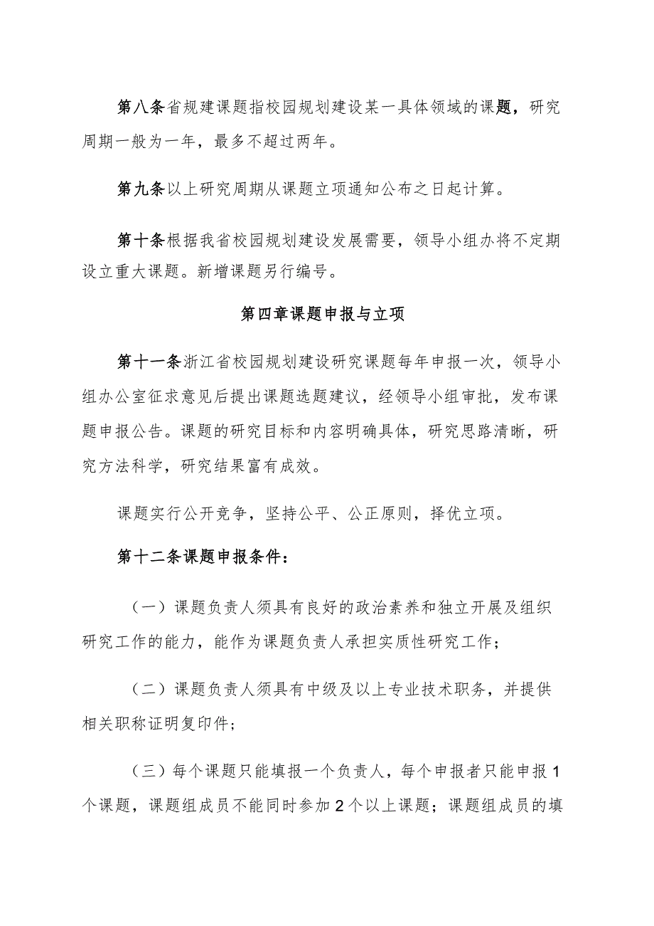 浙江省校园规划建设研究课题管理办法.docx_第3页