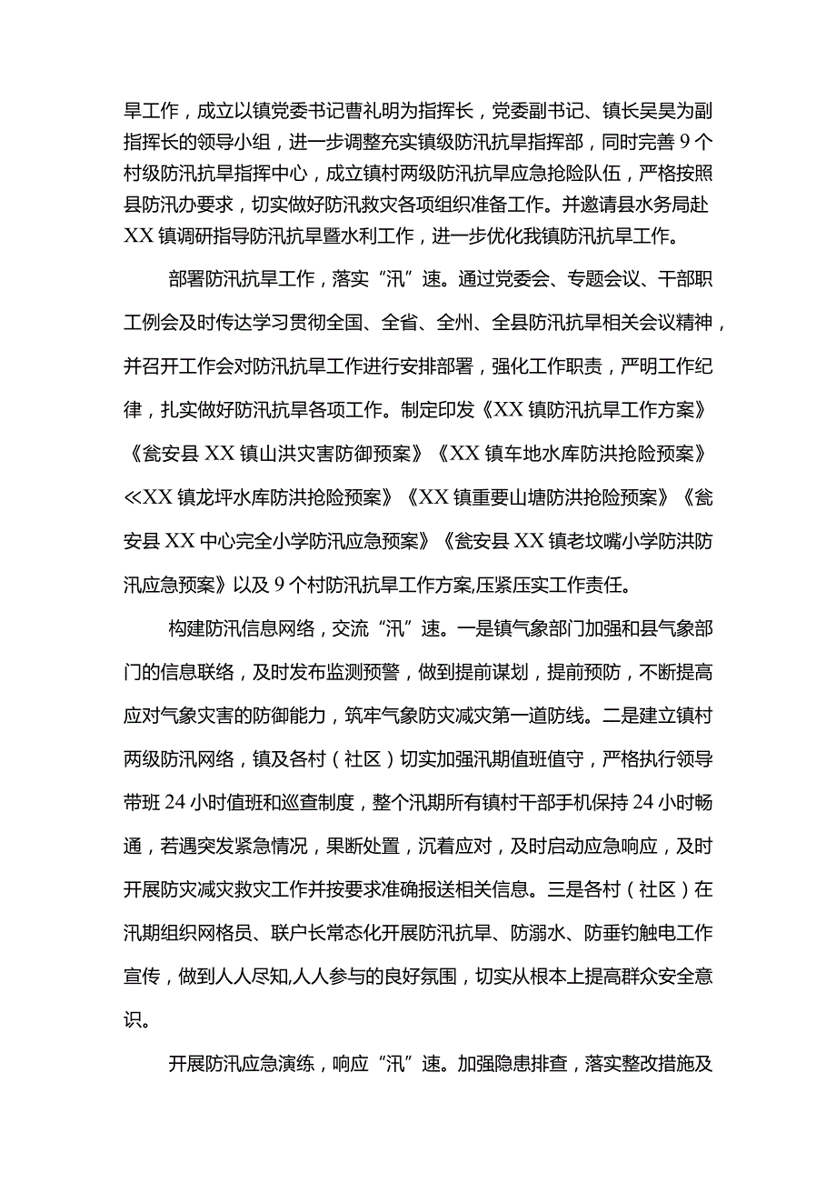 抗洪救灾开展情况汇报（6篇）.docx_第3页