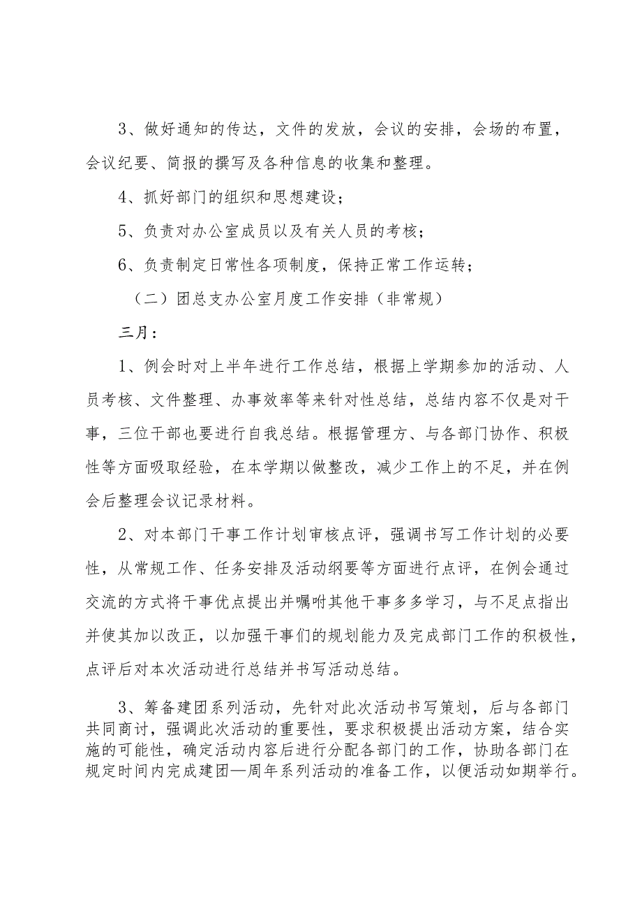 学生会办公室工作计划（30篇）.docx_第2页