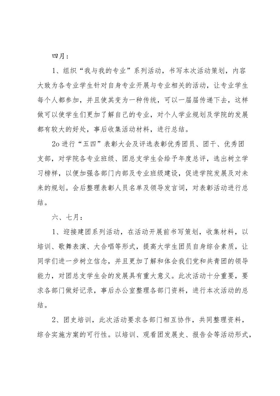 学生会办公室工作计划（30篇）.docx_第3页