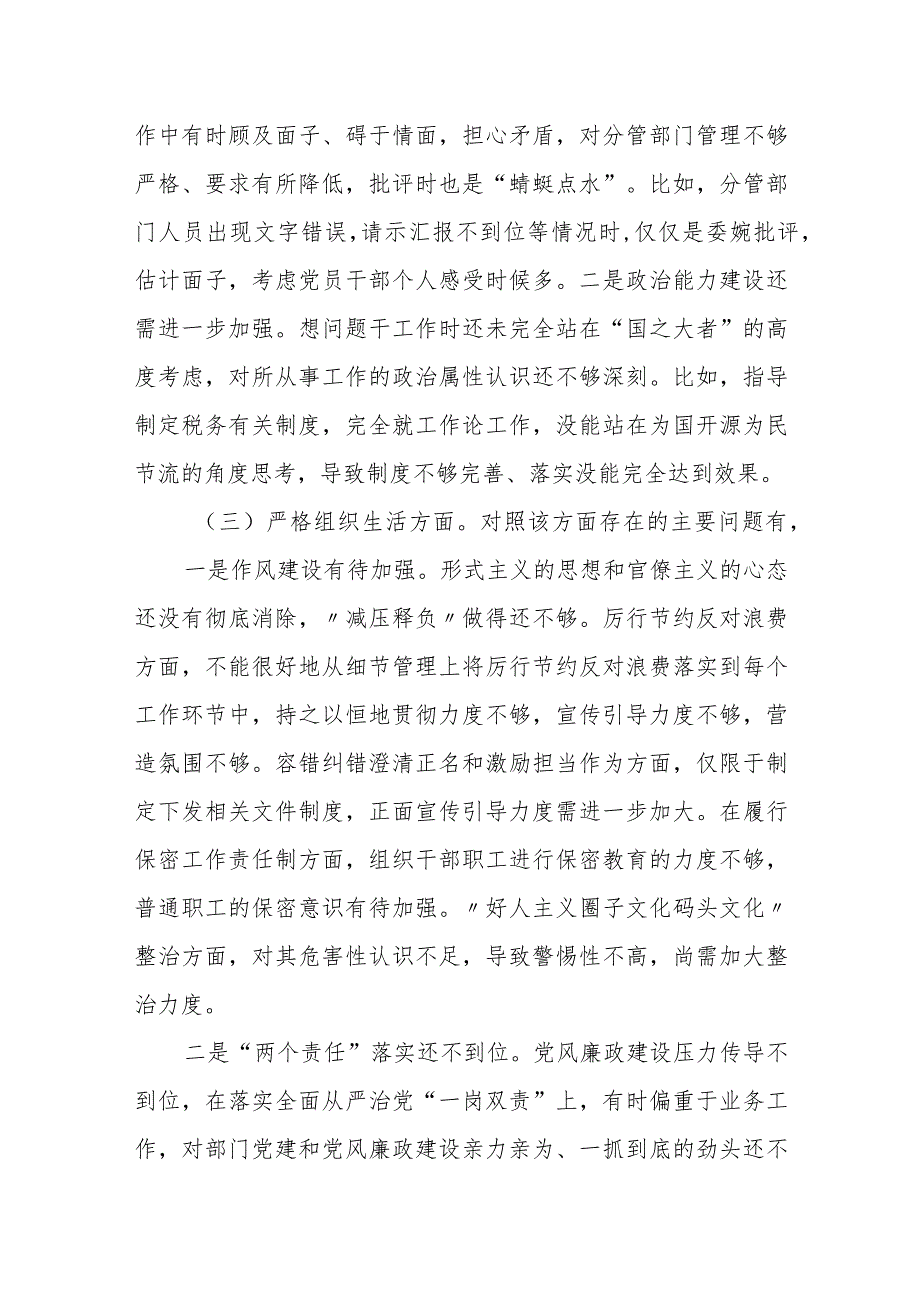 某市税务局副局长2023年专题组织生活会个人对照检查材料.docx_第2页